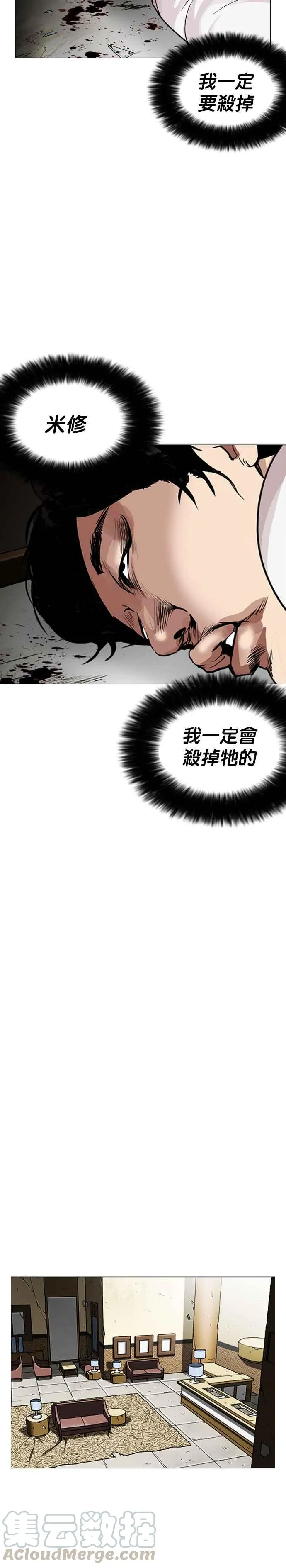 [第246话] 张贤 [15] 第31页