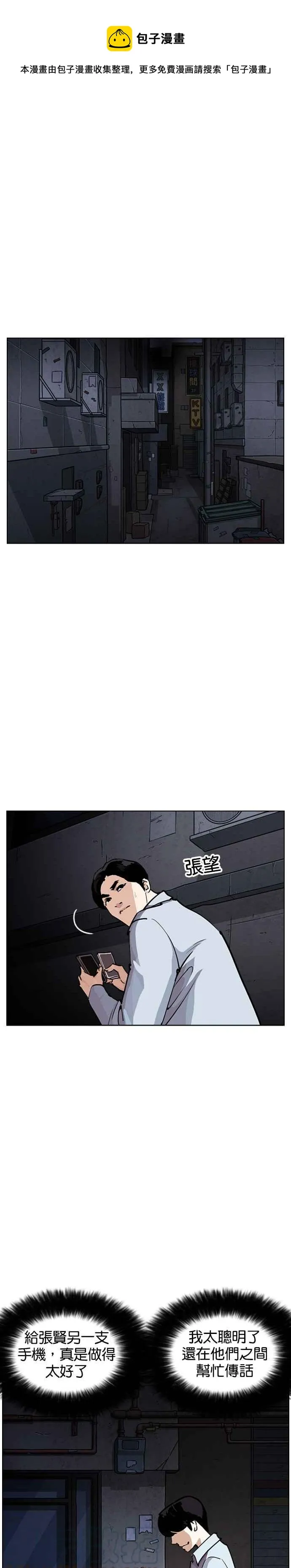 [第246话] 张贤 [15] 第1页