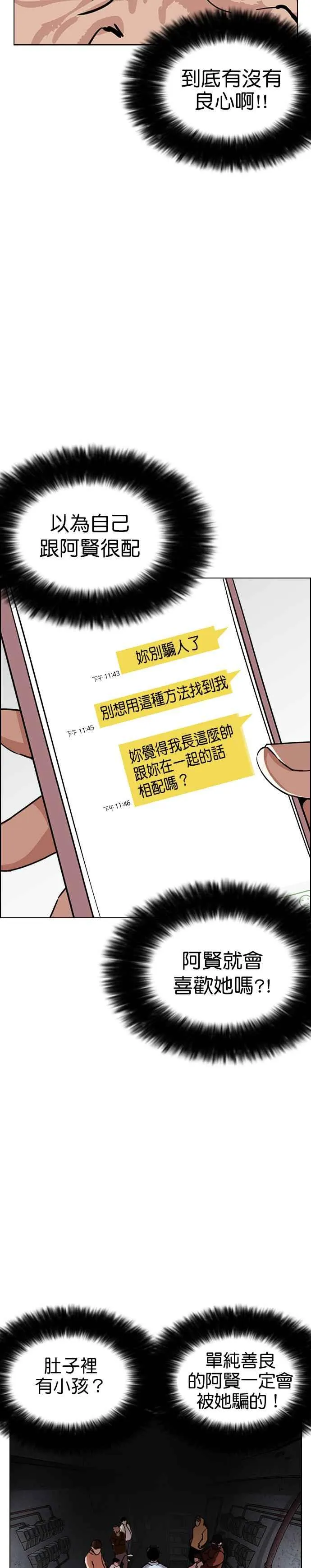 [第246话] 张贤 [15] 第3页