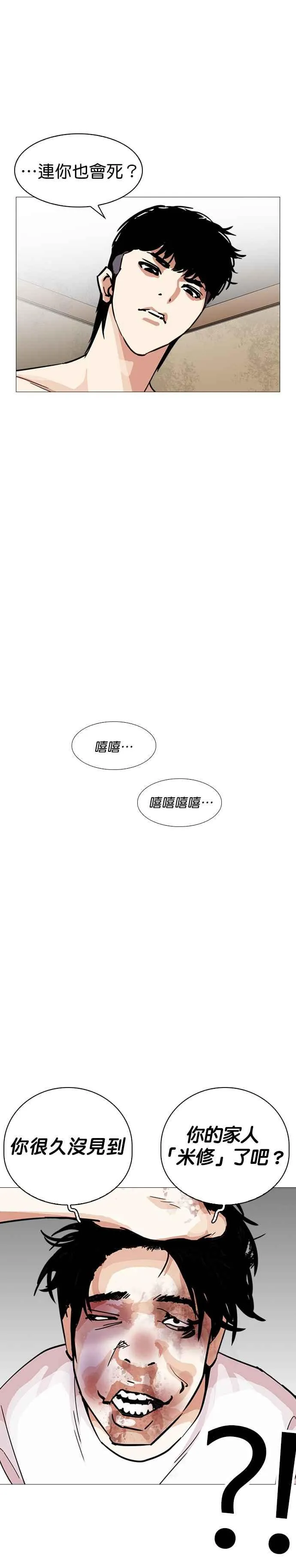 [第246话] 张贤 [15] 第24页