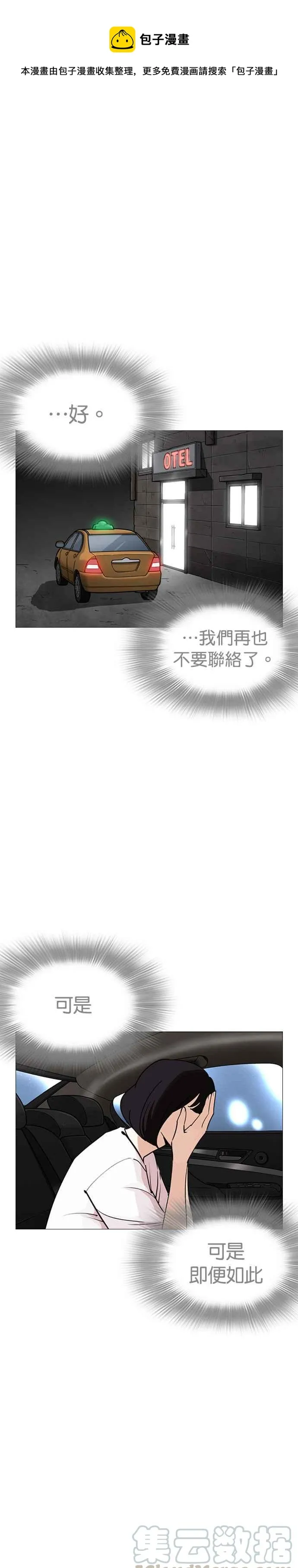 [第246话] 张贤 [15] 第16页