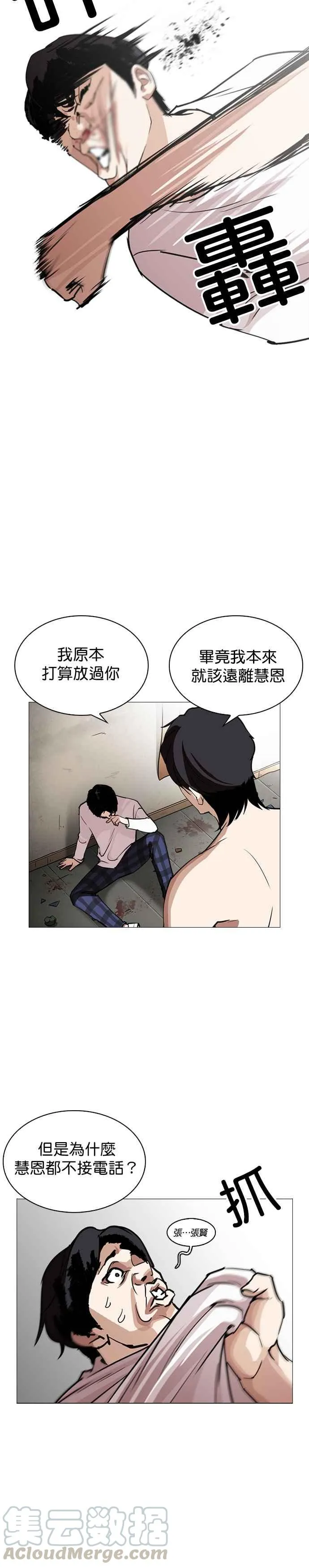 [第246话] 张贤 [15] 第19页