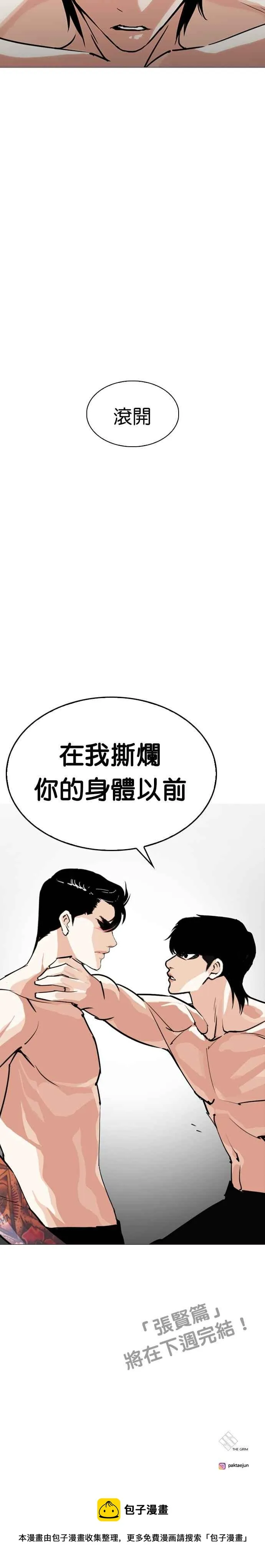 [第246话] 张贤 [15] 第42页