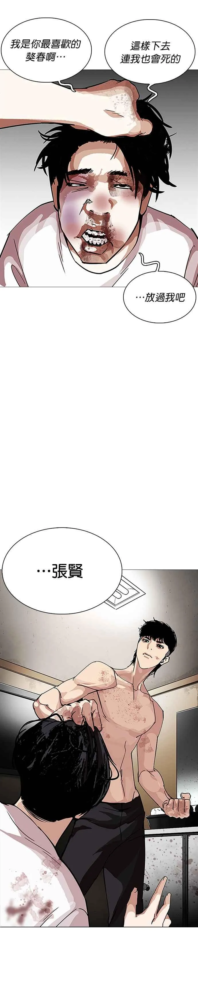 [第246话] 张贤 [15] 第23页