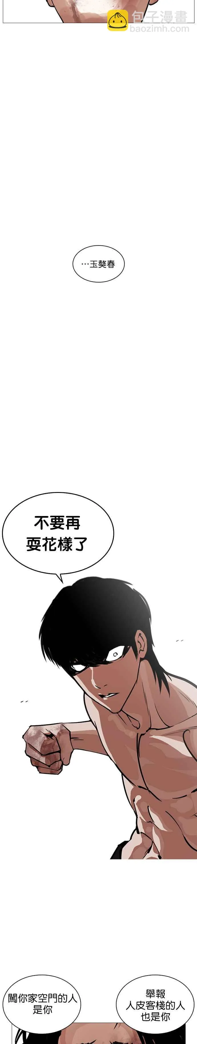 [第246话] 张贤 [15] 第26页