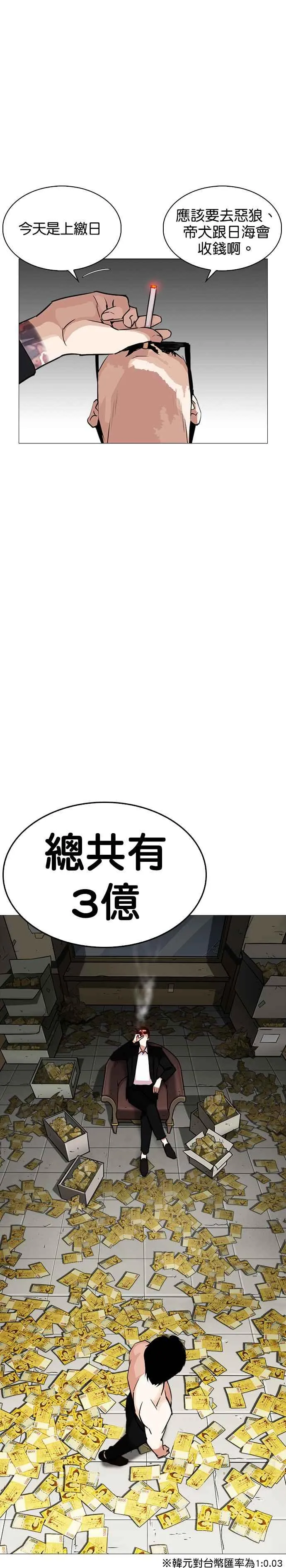 [第246话] 张贤 [15] 第33页