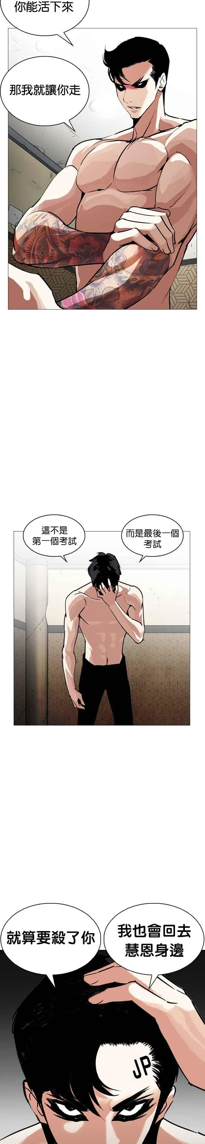 [第246话] 张贤 [15] 第41页