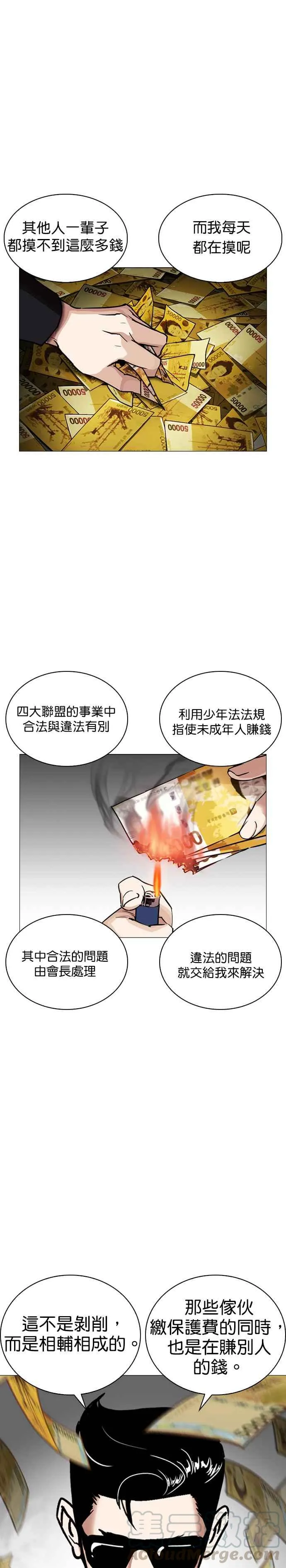 [第246话] 张贤 [15] 第34页