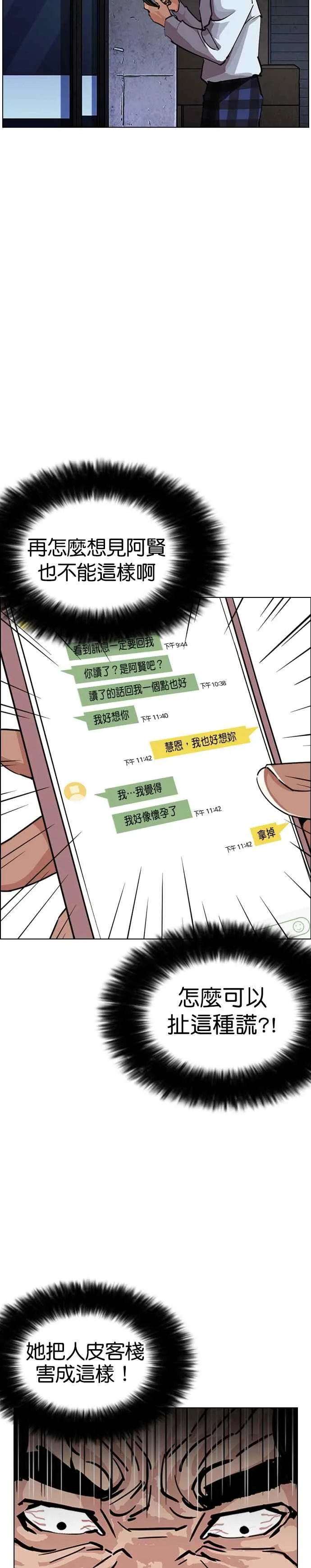 [第246话] 张贤 [15] 第2页