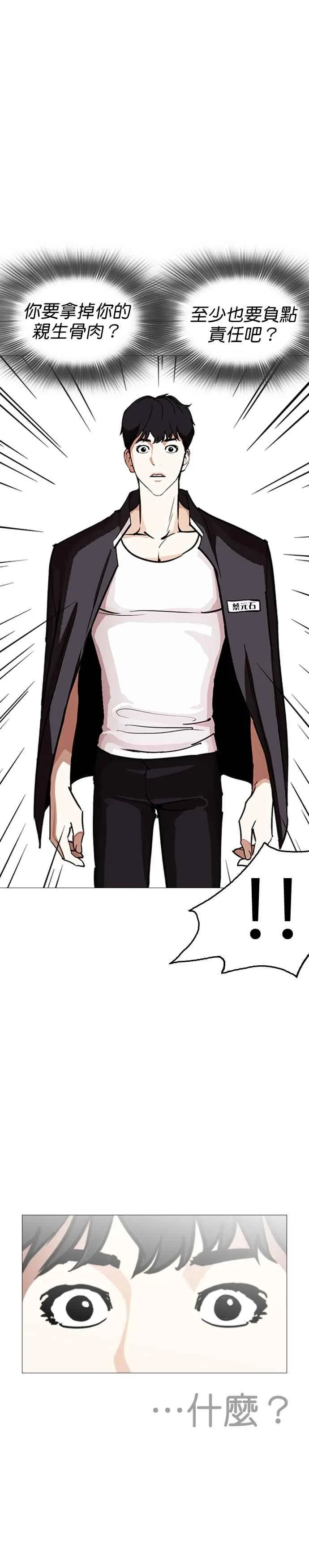 [第246话] 张贤 [15] 第17页