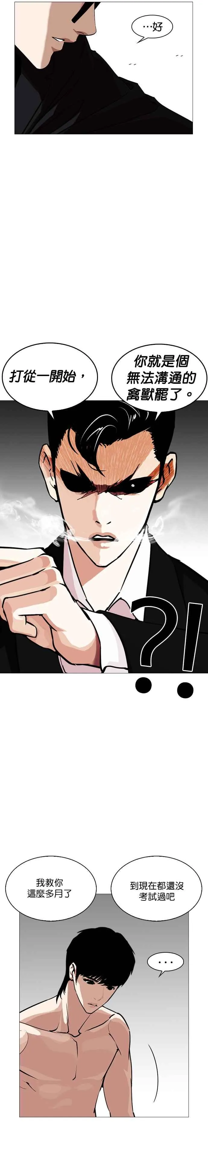 [第246话] 张贤 [15] 第39页