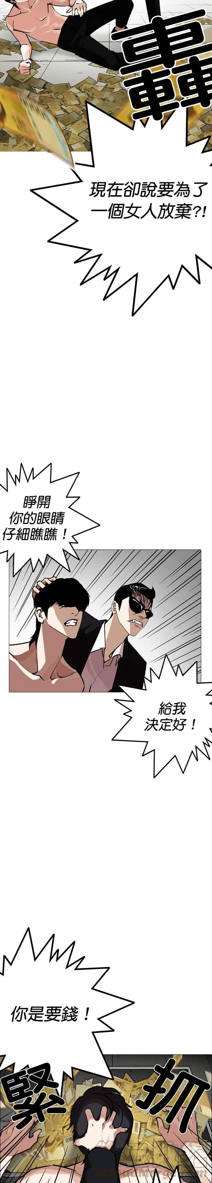 [第246话] 张贤 [15] 第37页