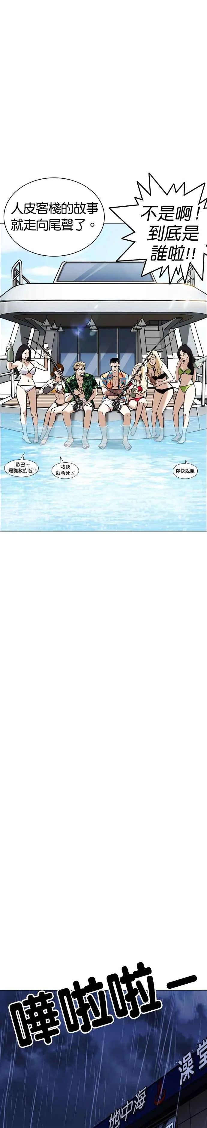 [第247话] 张贤 [完结篇] 第27页
