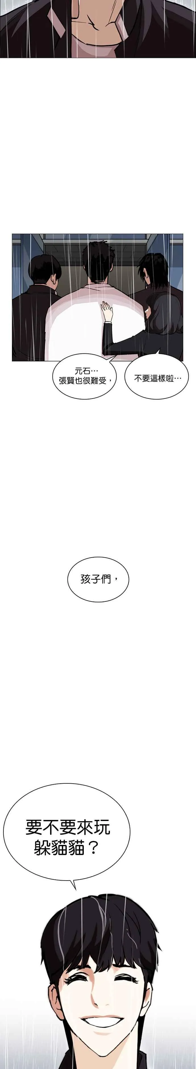 [第247话] 张贤 [完结篇] 第30页