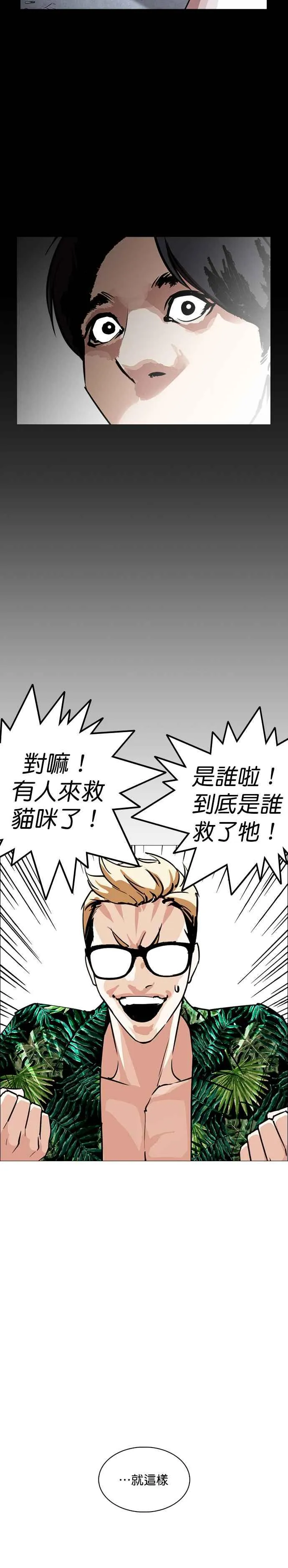 [第247话] 张贤 [完结篇] 第26页