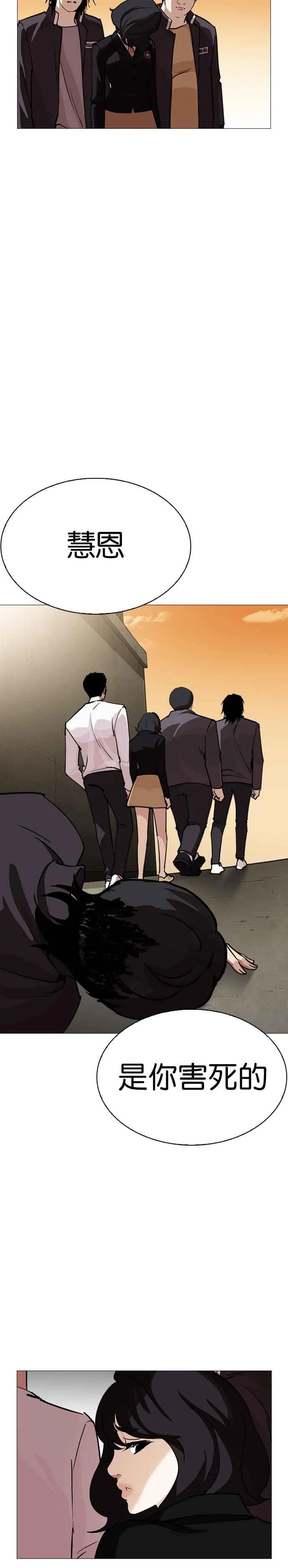 [第247话] 张贤 [完结篇] 第16页