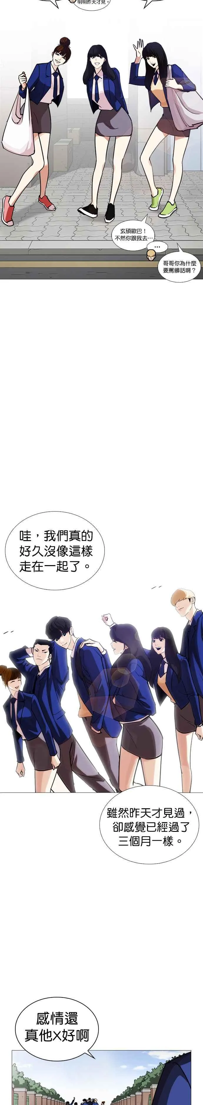 [第247话] 张贤 [完结篇] 第38页
