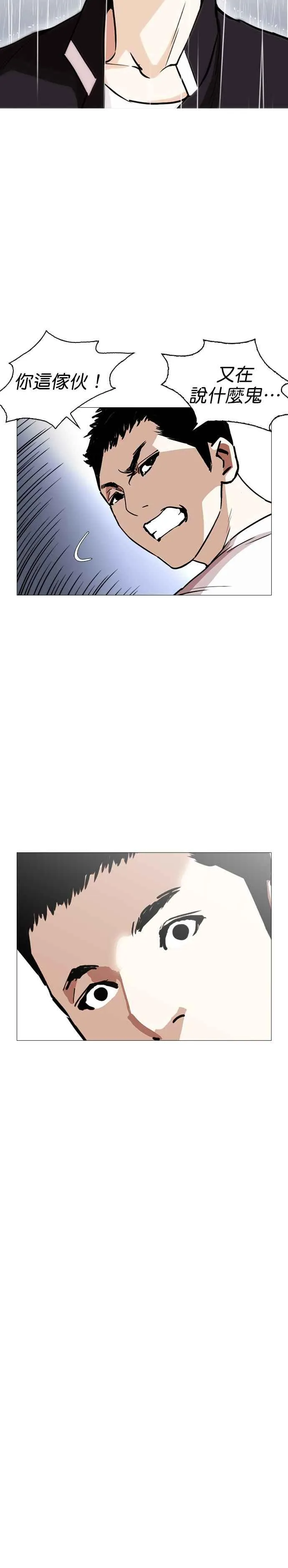 [第247话] 张贤 [完结篇] 第31页