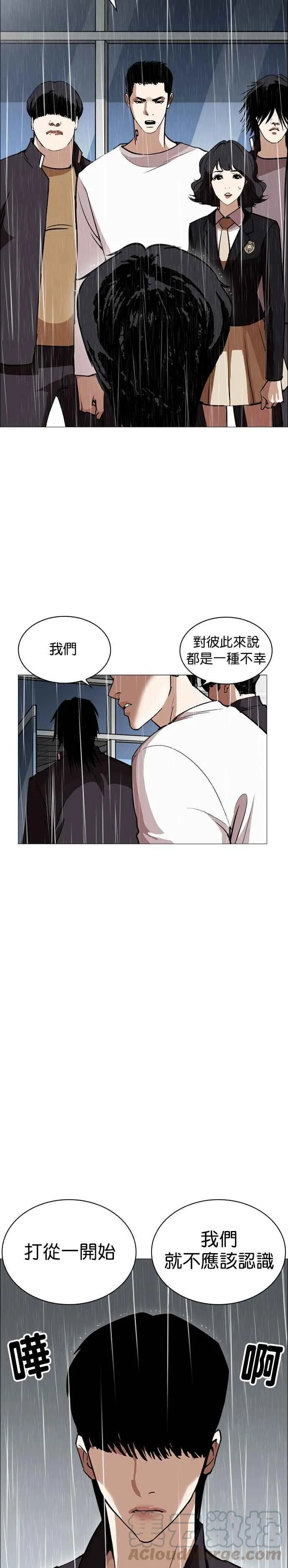 [第247话] 张贤 [完结篇] 第29页