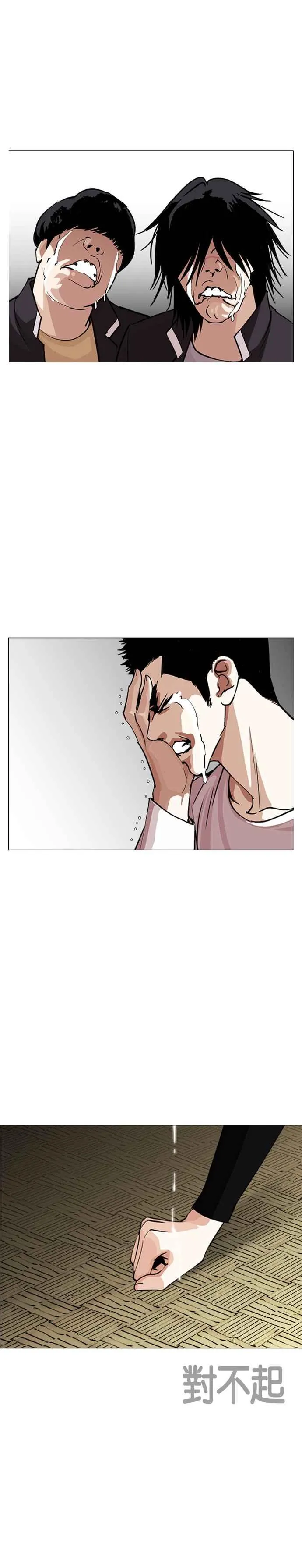 [第247话] 张贤 [完结篇] 第8页