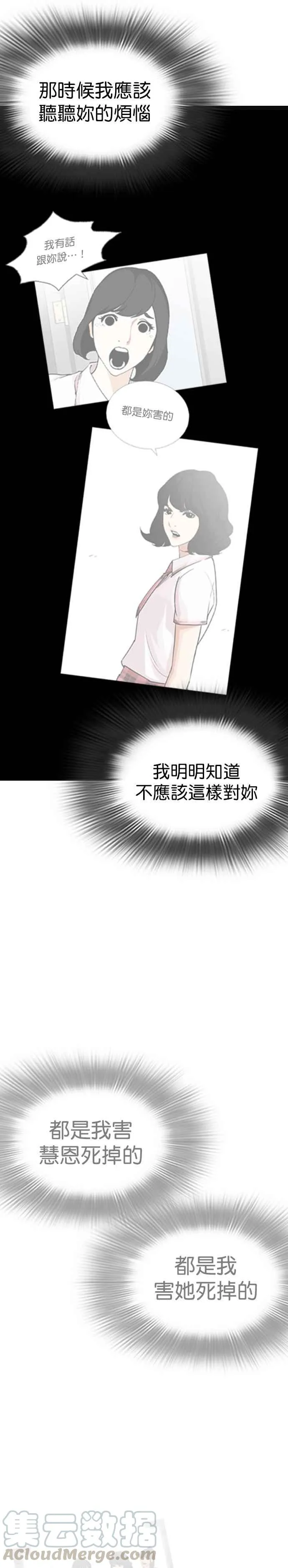 [第247话] 张贤 [完结篇] 第9页