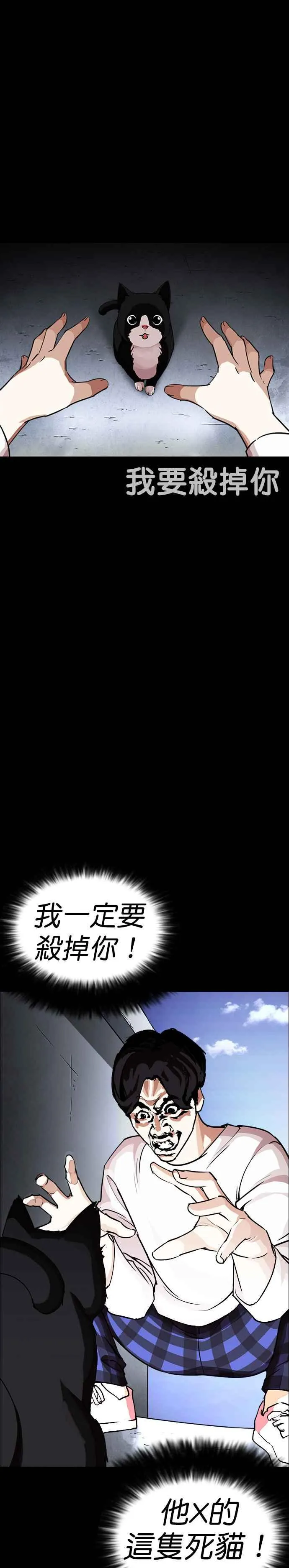 [第247话] 张贤 [完结篇] 第24页