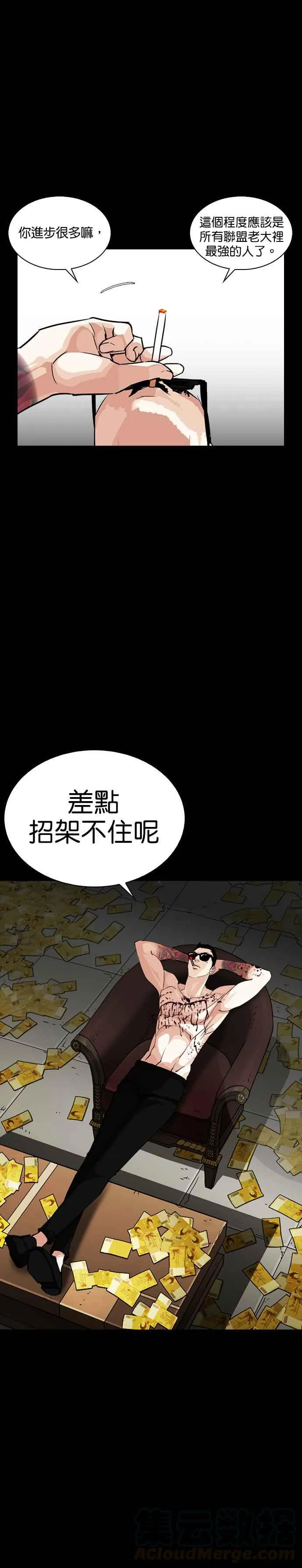 [第247话] 张贤 [完结篇] 第5页
