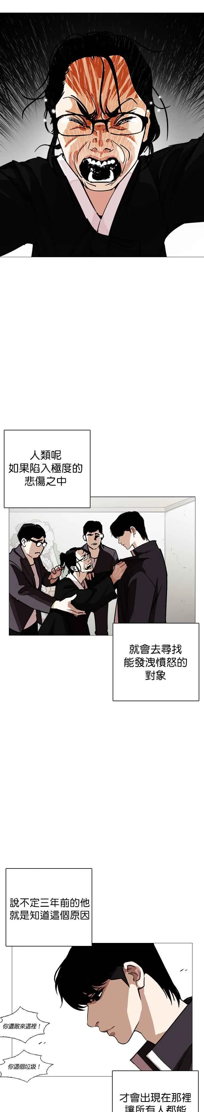 [第247话] 张贤 [完结篇] 第11页