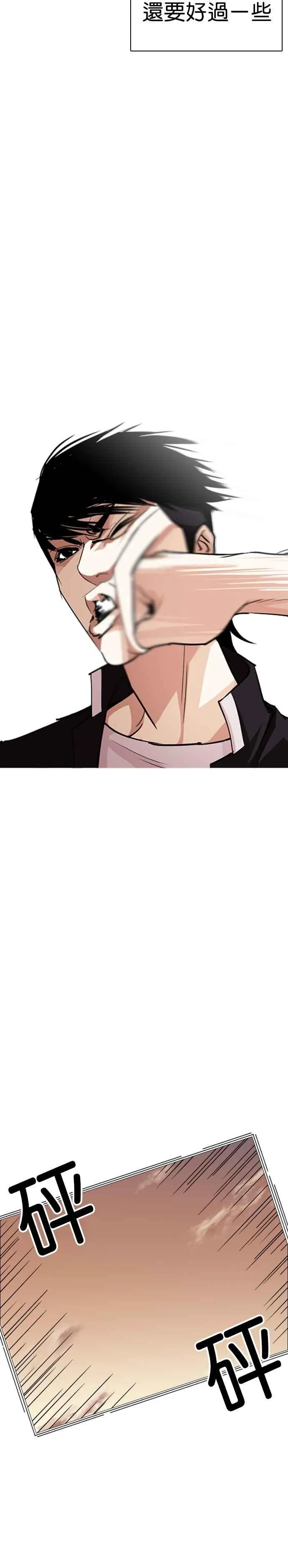 [第247话] 张贤 [完结篇] 第14页