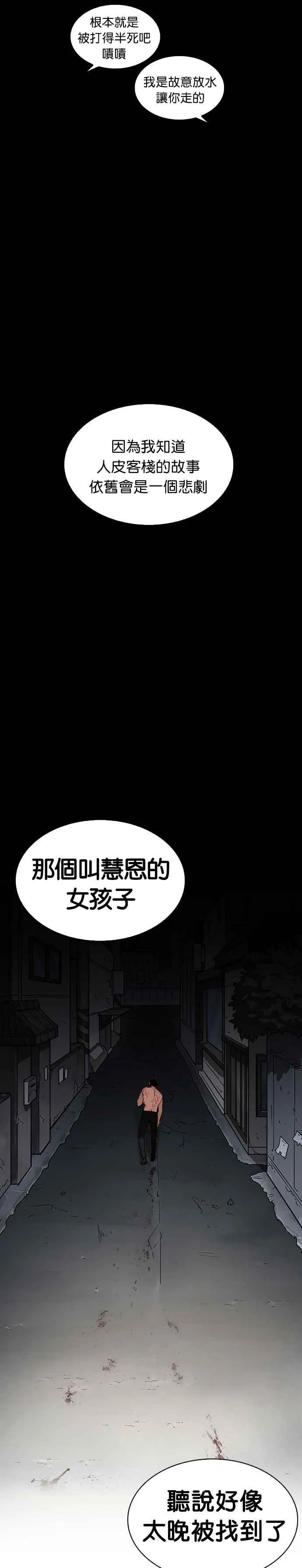 [第247话] 张贤 [完结篇] 第6页