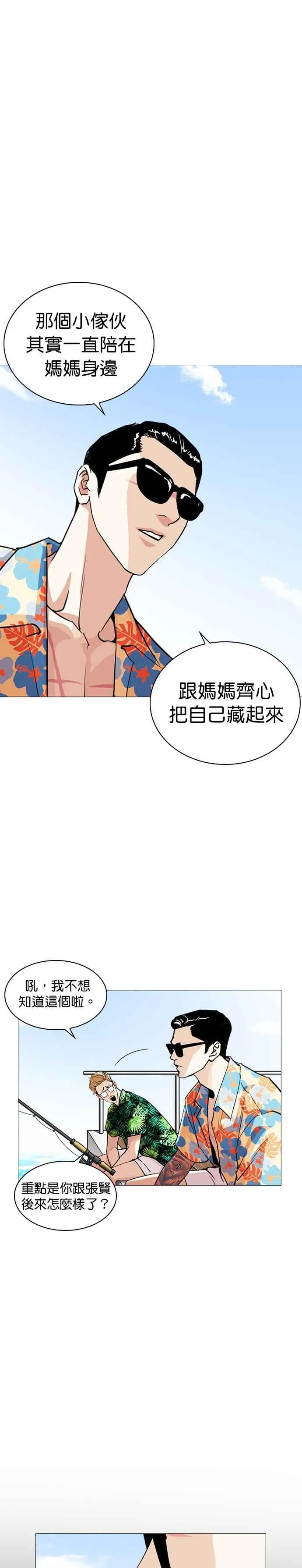 [第247话] 张贤 [完结篇] 第3页