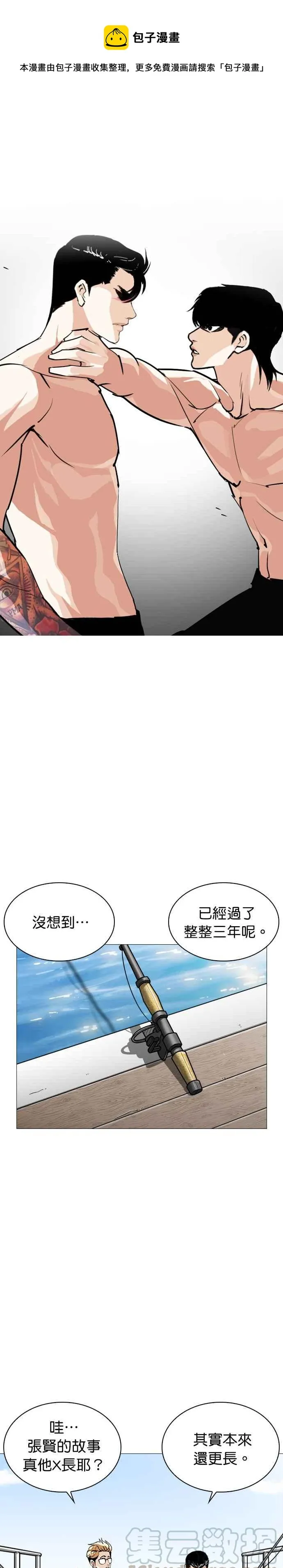 [第247话] 张贤 [完结篇] 第1页