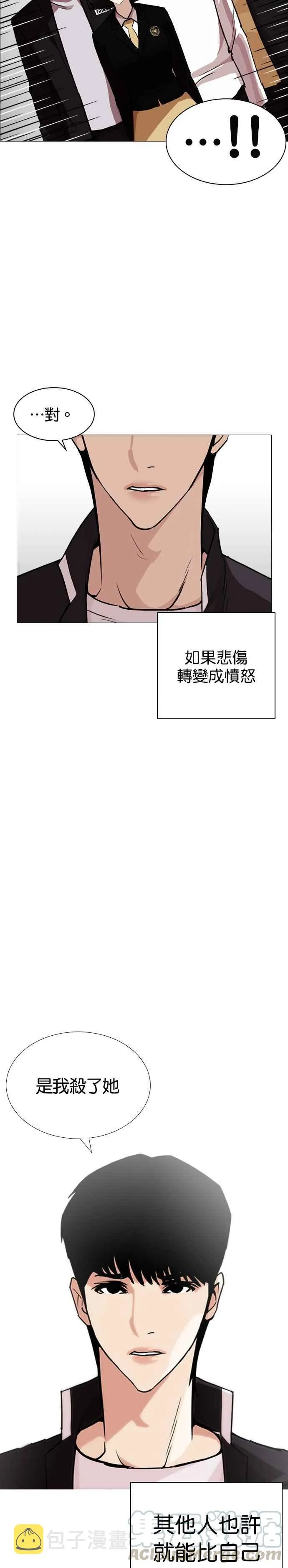 [第247话] 张贤 [完结篇] 第13页