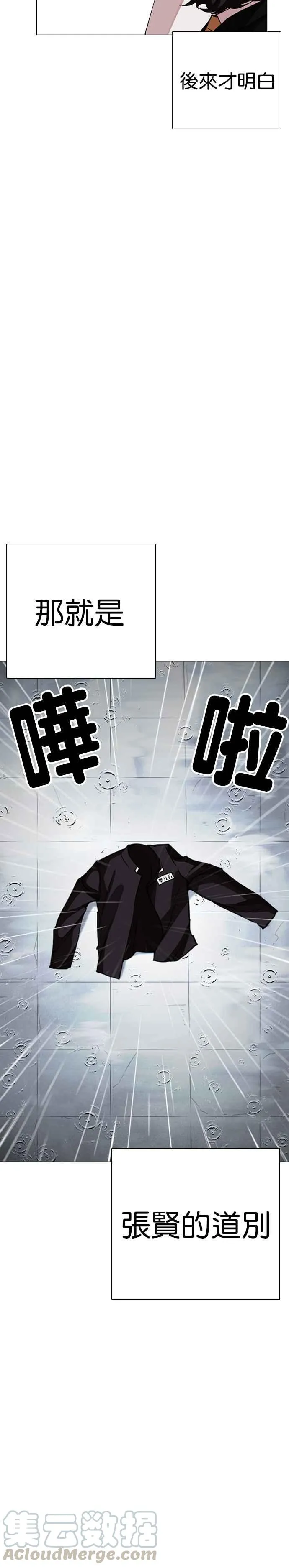 [第247话] 张贤 [完结篇] 第33页