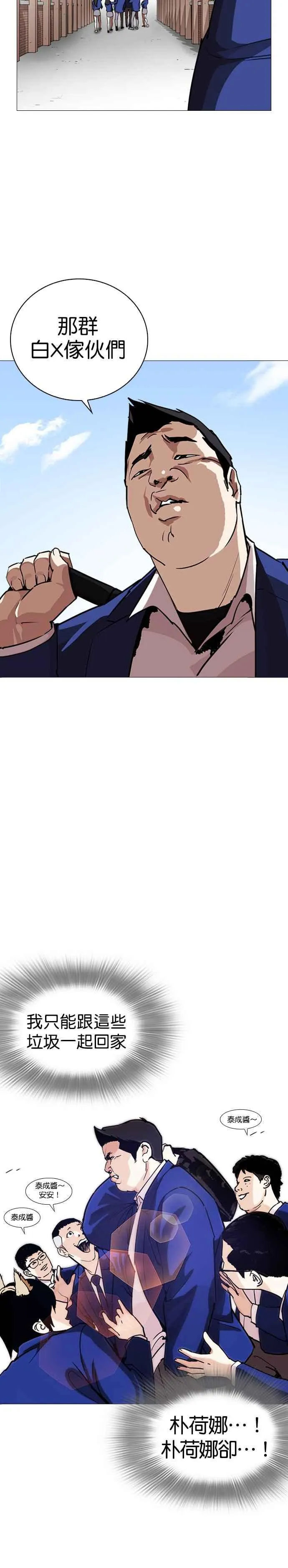 [第247话] 张贤 [完结篇] 第39页