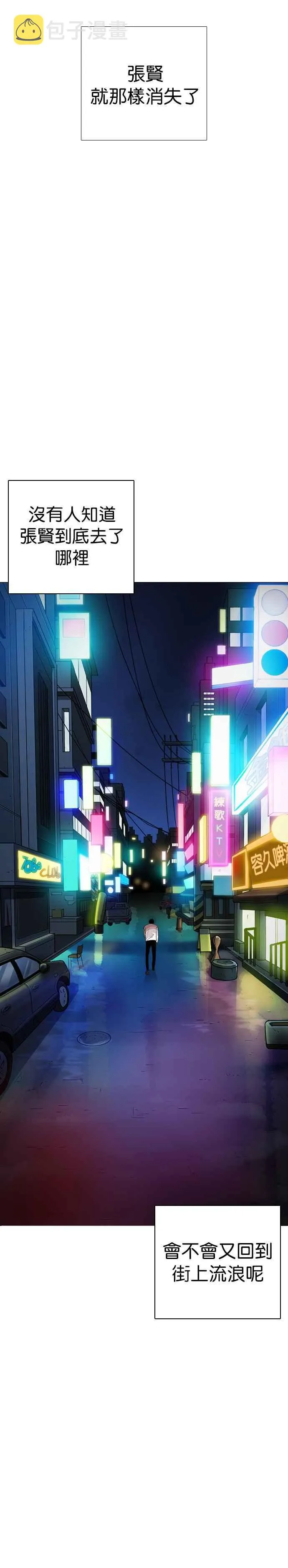 [第247话] 张贤 [完结篇] 第34页