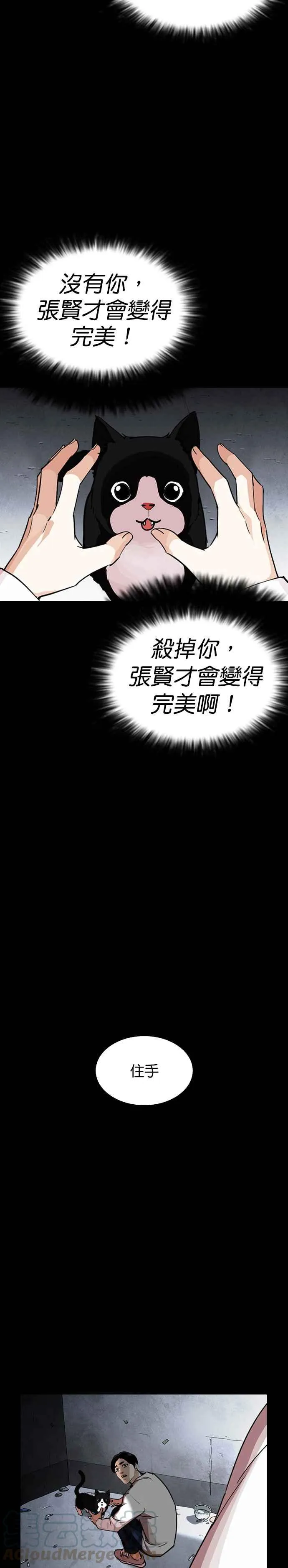[第247话] 张贤 [完结篇] 第25页