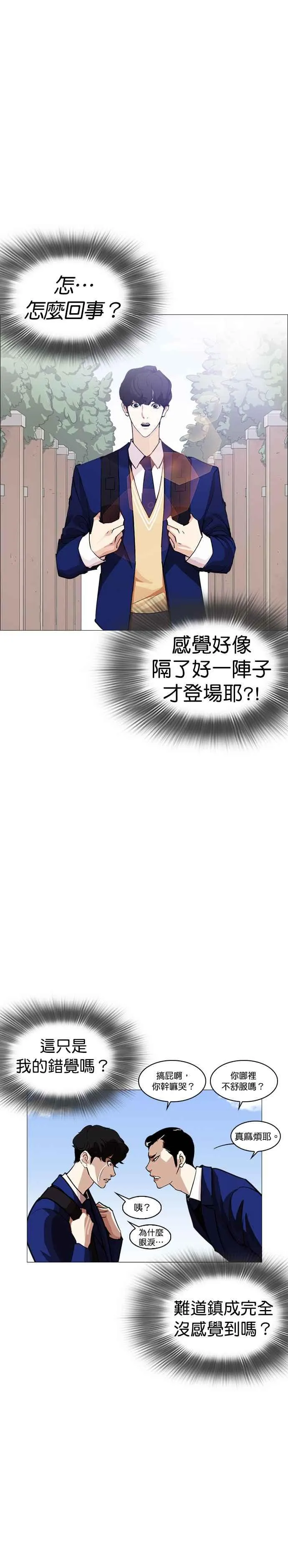 [第247话] 张贤 [完结篇] 第36页