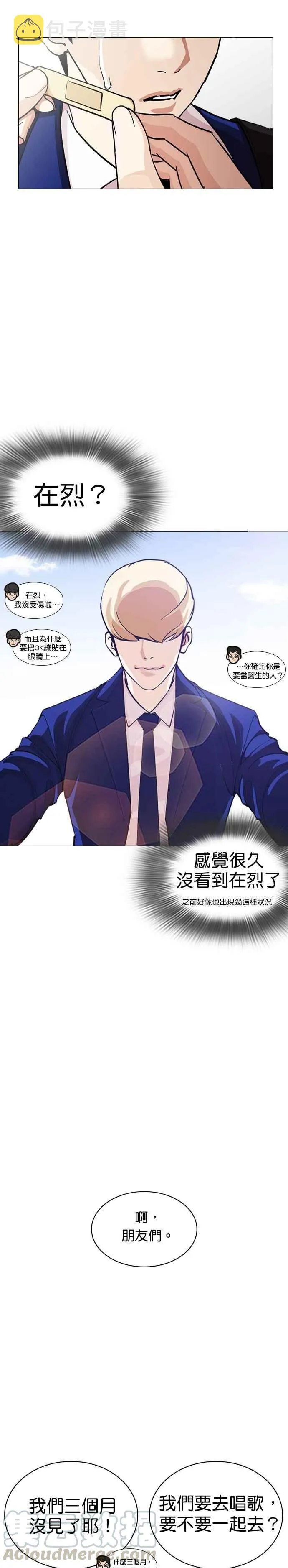 [第247话] 张贤 [完结篇] 第37页