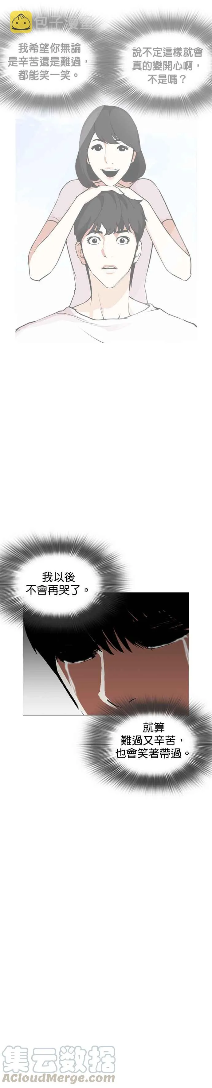 [第247话] 张贤 [完结篇] 第21页