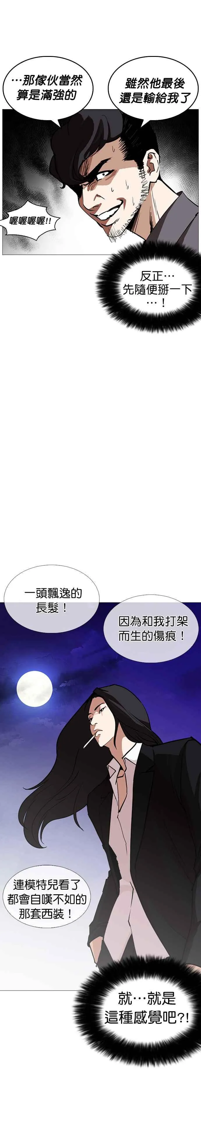 [第248话] 张贤 [之后] + 权致泰的短萧课 第44页
