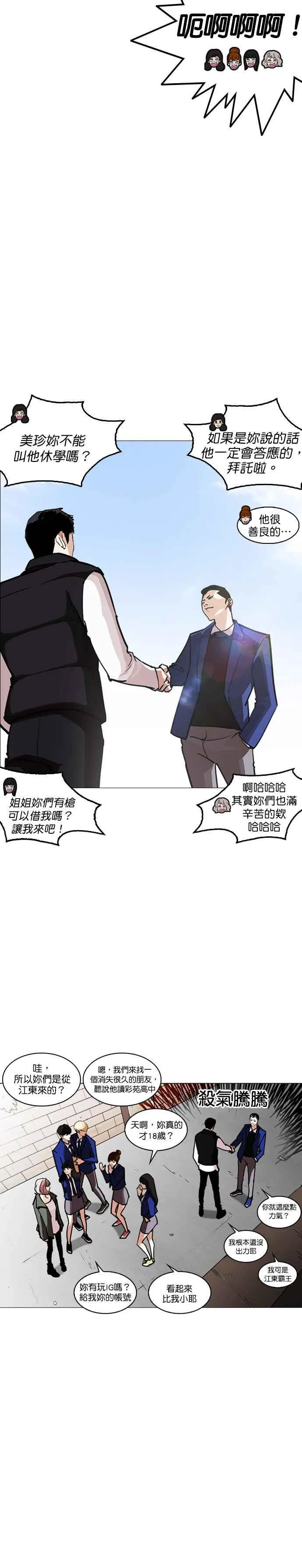 [第248话] 张贤 [之后] + 权致泰的短萧课 第12页