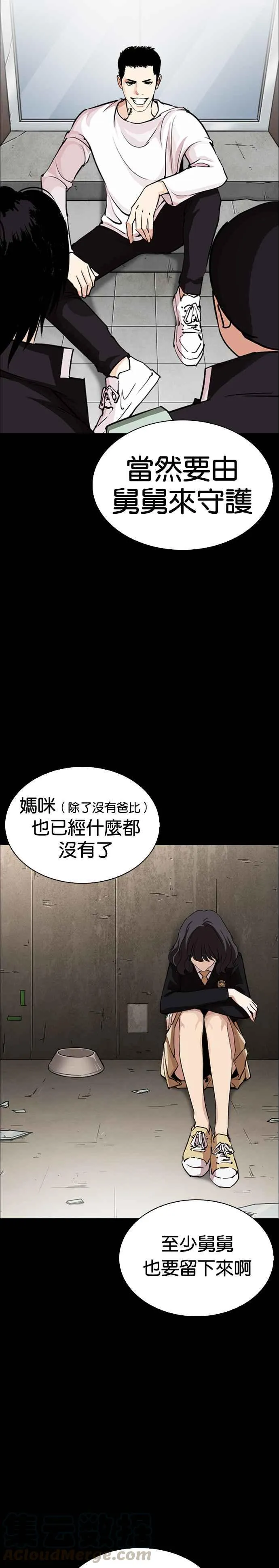 [第248话] 张贤 [之后] + 权致泰的短萧课 第25页