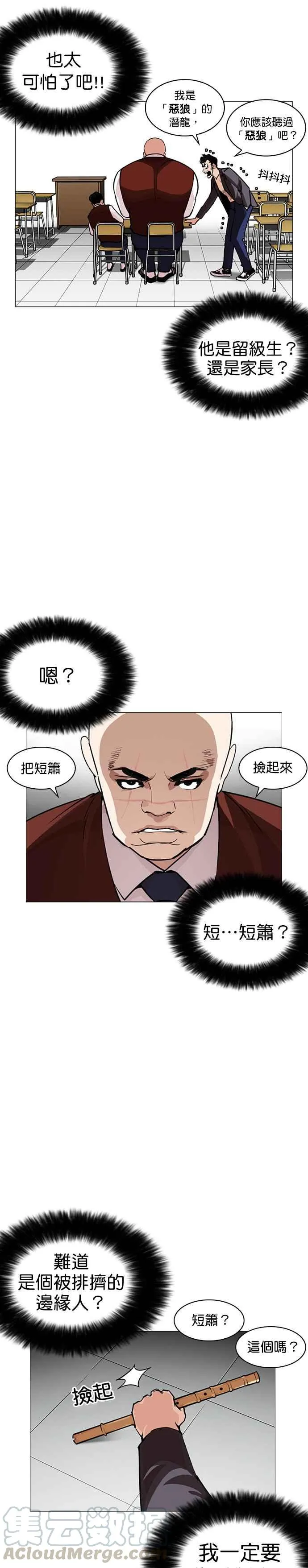[第248话] 张贤 [之后] + 权致泰的短萧课 第49页