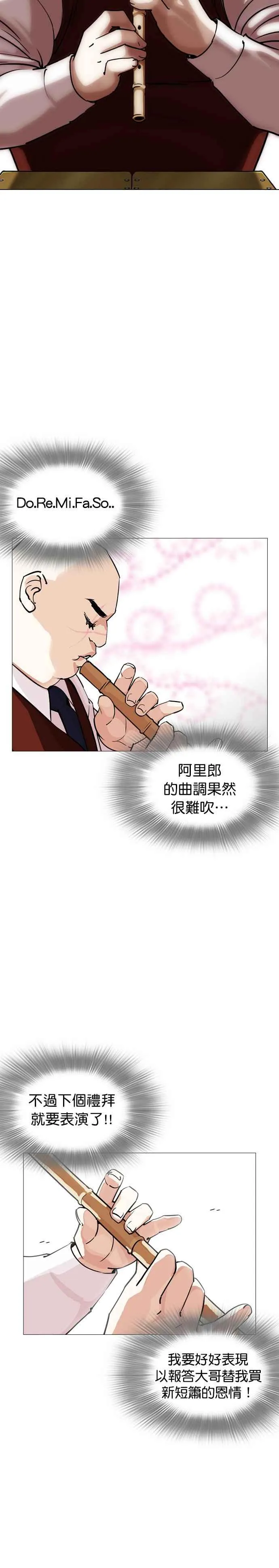 [第248话] 张贤 [之后] + 权致泰的短萧课 第47页