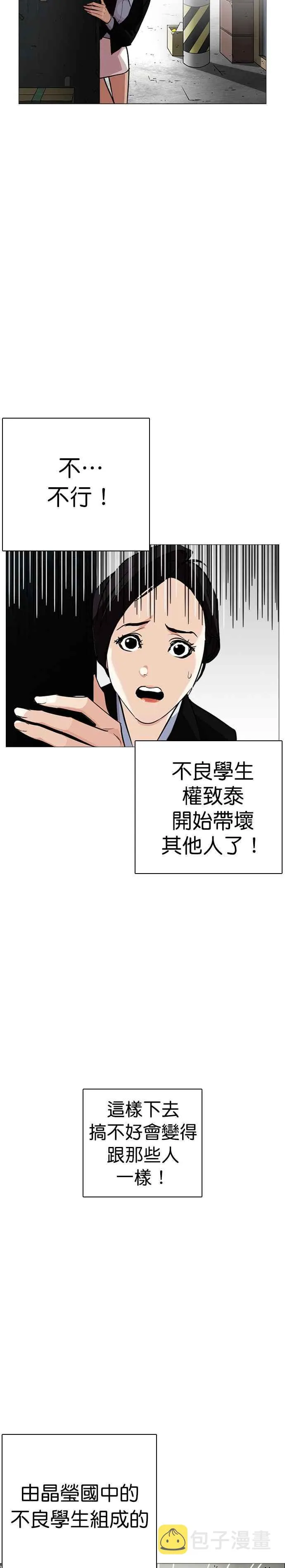 [第248话] 张贤 [之后] + 权致泰的短萧课 第38页