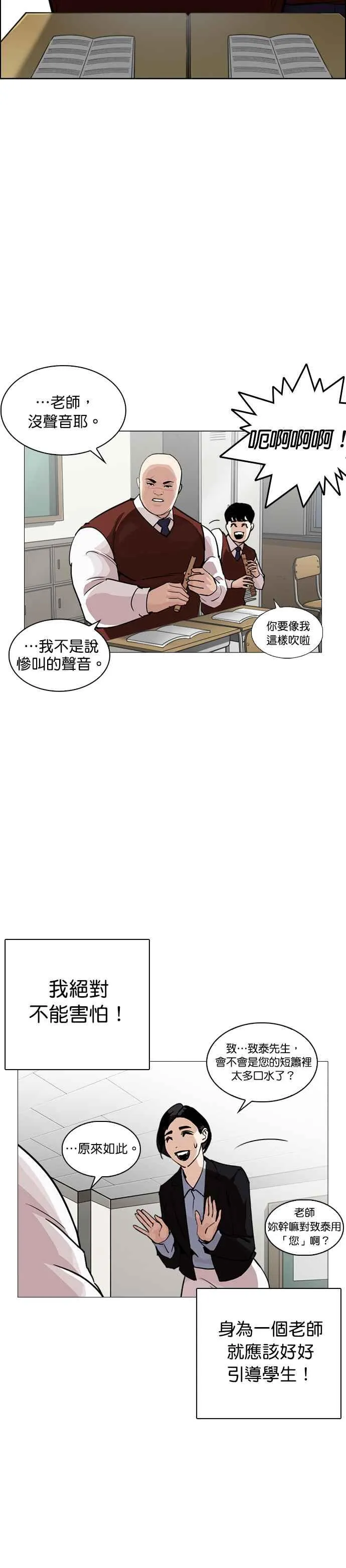 [第248话] 张贤 [之后] + 权致泰的短萧课 第34页