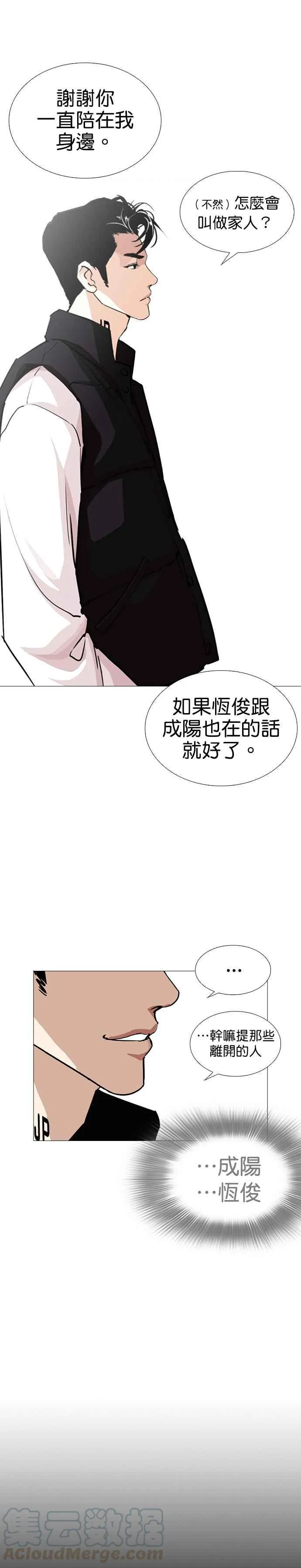 [第248话] 张贤 [之后] + 权致泰的短萧课 第21页