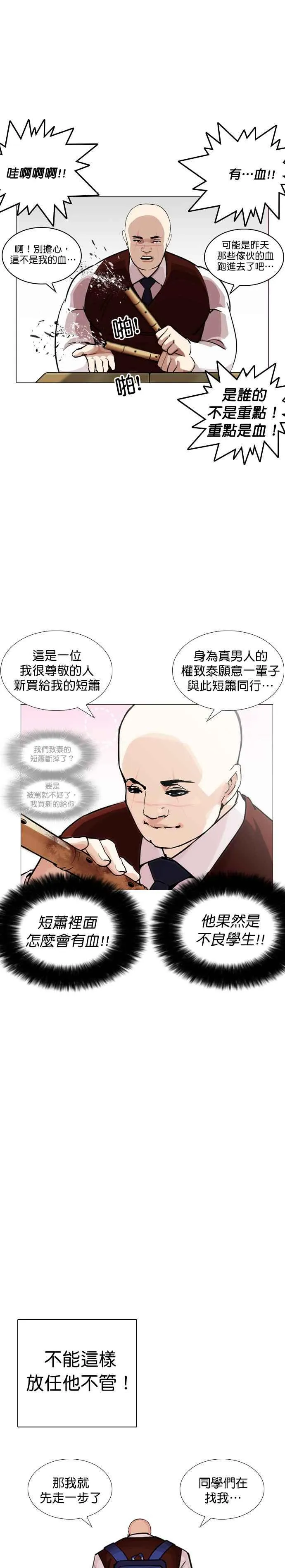 [第248话] 张贤 [之后] + 权致泰的短萧课 第35页