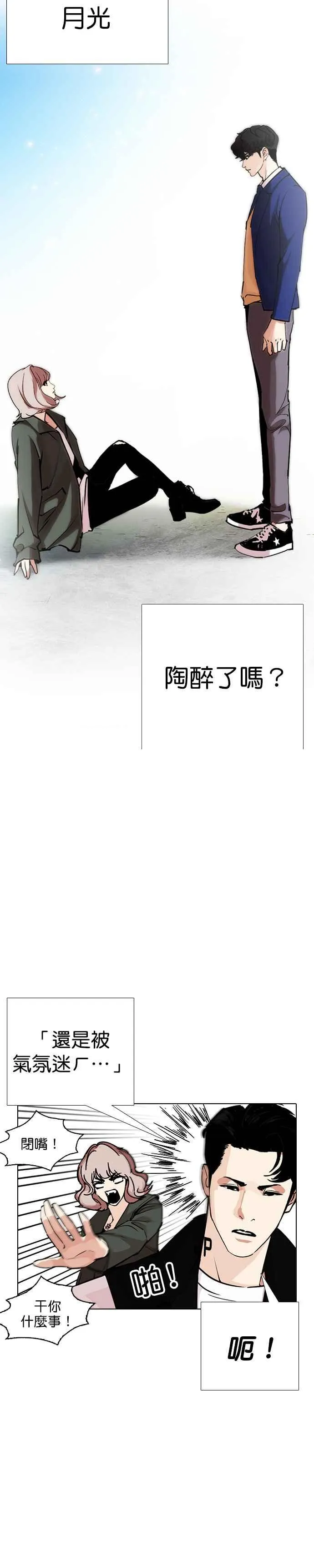 [第248话] 张贤 [之后] + 权致泰的短萧课 第8页